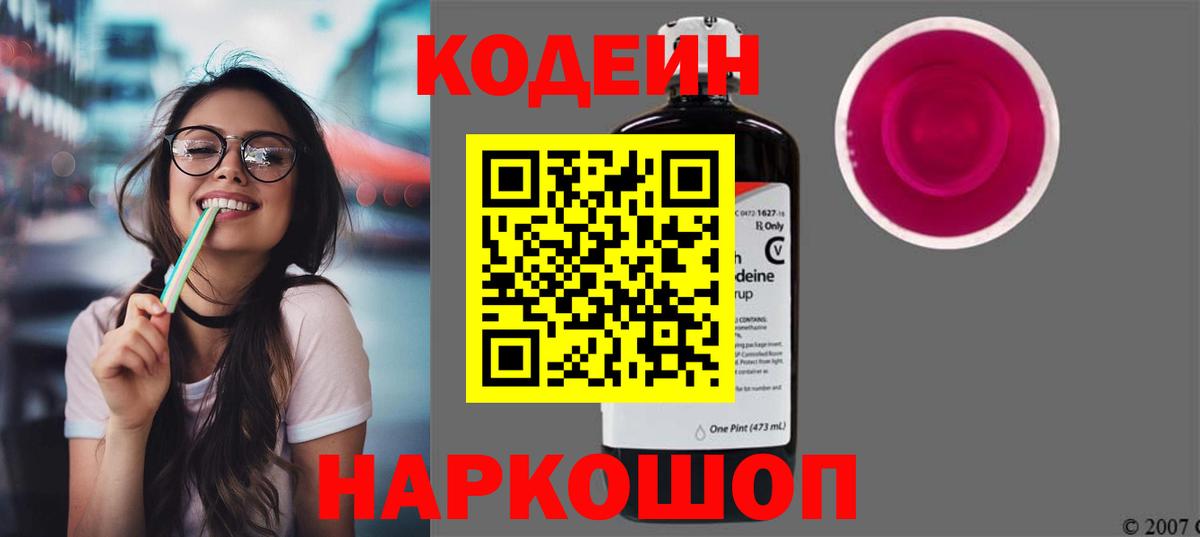 Егорьевск  Codein Purple Drank  Codein Purple Drank  Вход с VPN 