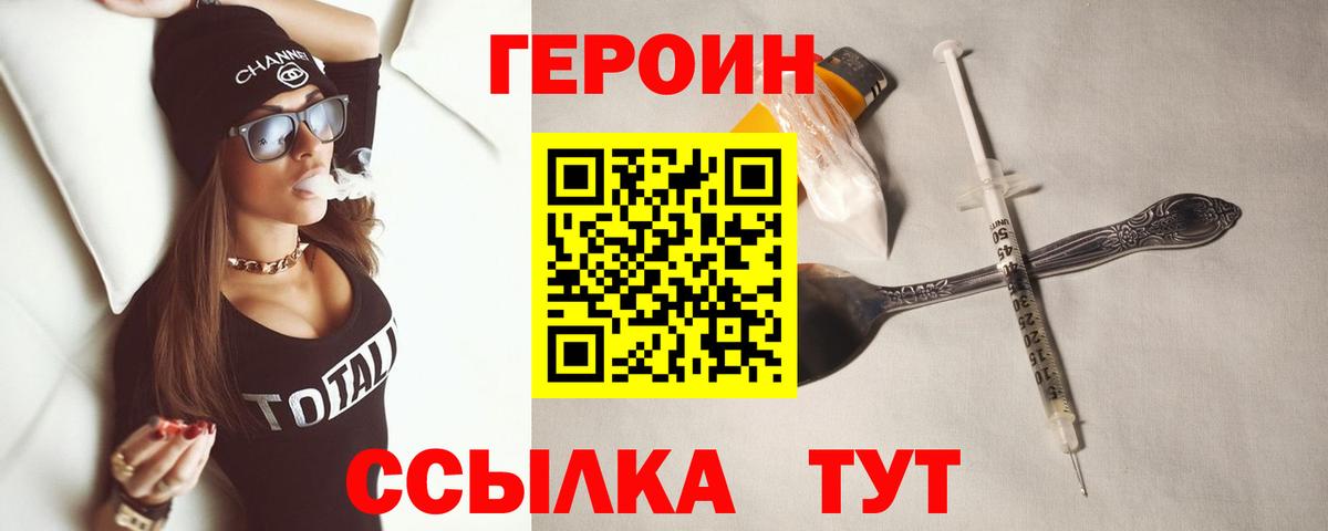 Егорьевск  ГЕРОИН гречка  Героин  Вход с VPN 