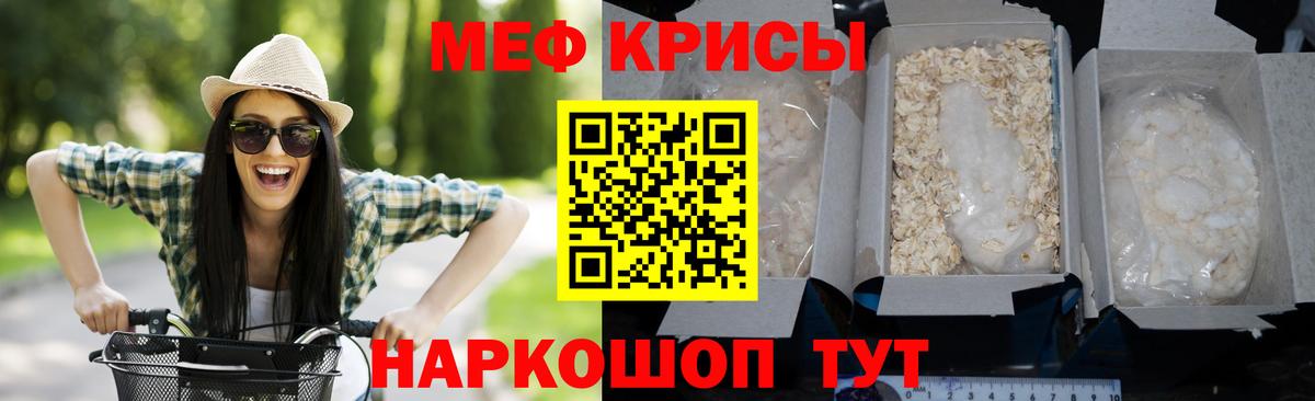 Меф мяу мяу  Егорьевск