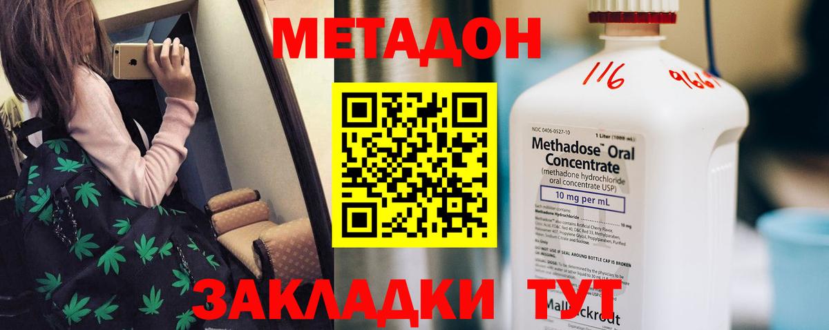 Метадон белоснежный Егорьевск